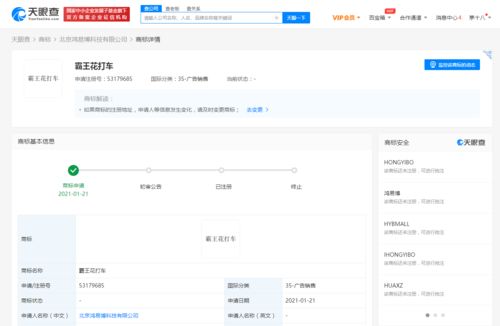 花小豬布局出行新生態(tài) 申請(qǐng)“霸王花出行”“nan打車”等商標(biāo)，軟件服務(wù)多元化升級(jí)