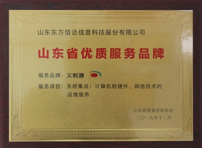 山東東方信達(dá) 卓越品質(zhì)，引領(lǐng)信息系統(tǒng)集成服務(wù)新風(fēng)尚